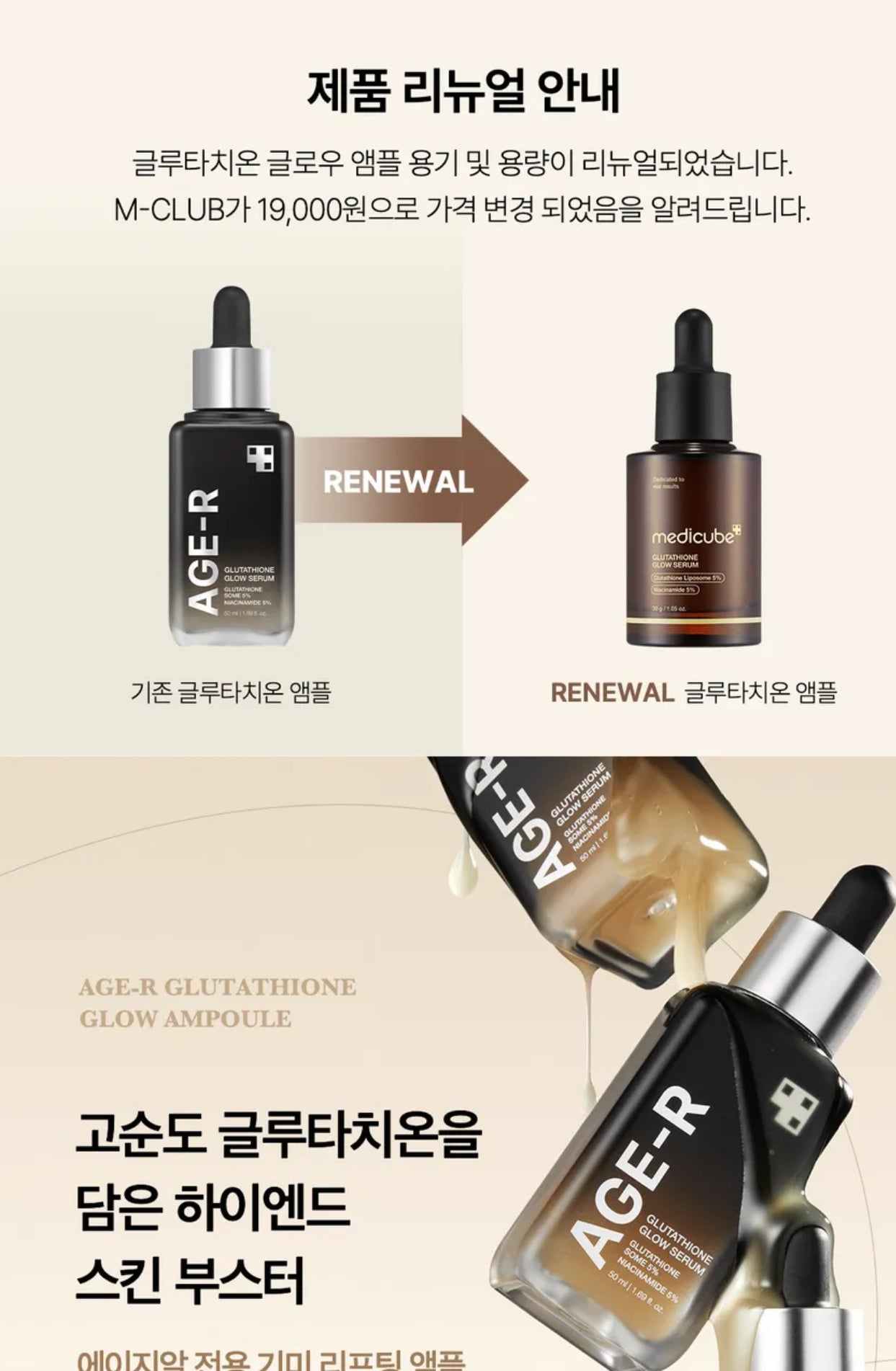 Medicube Glutathione Glow serum